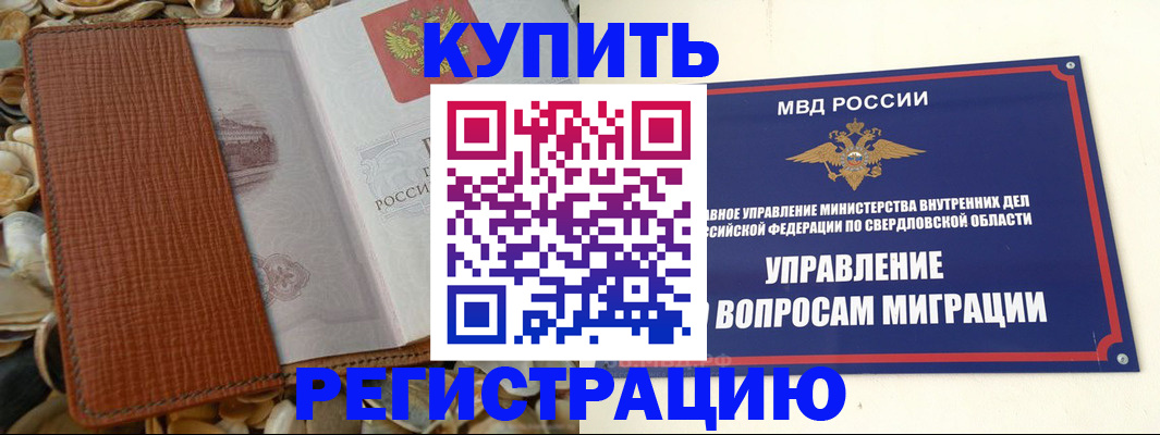 временная регистрация надежно в Светлогорске