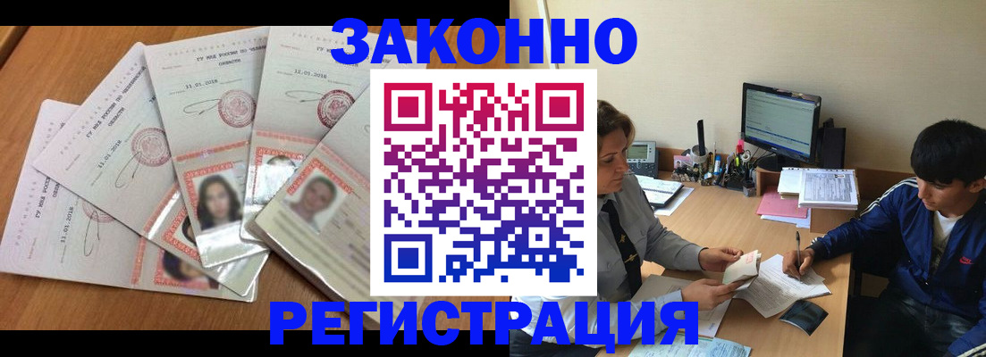 прописка регистрация в Светлогорске