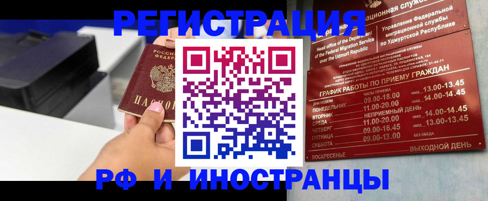 прописка штамп в Светлогорске