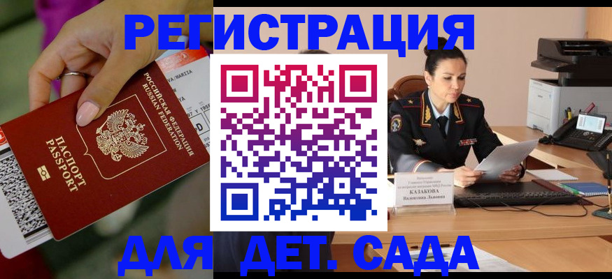 временная регистрация для всех в Светлогорске
