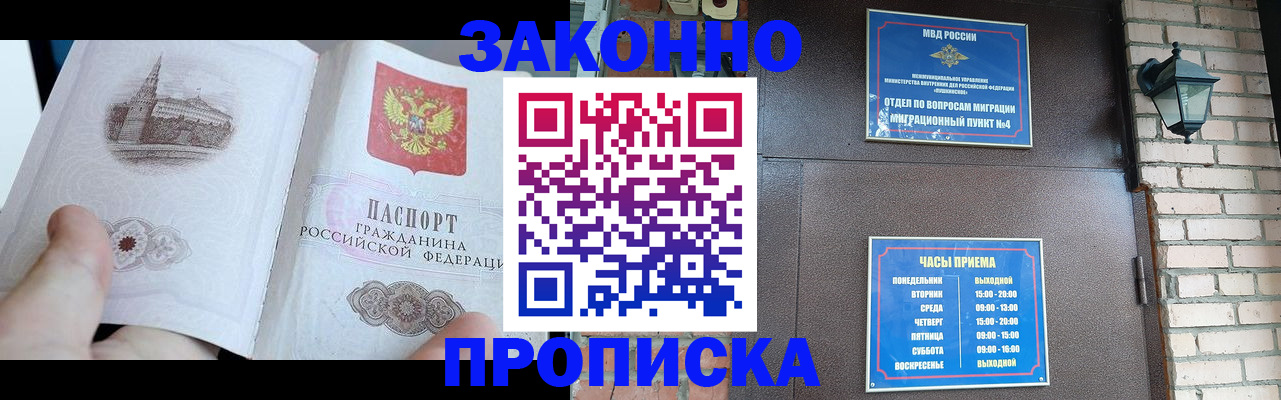 временная регистрация законно в Светлогорске